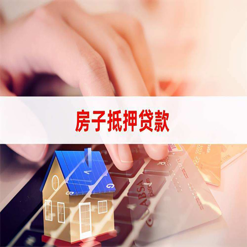 平桂重庆房产抵押贷款办理的流程