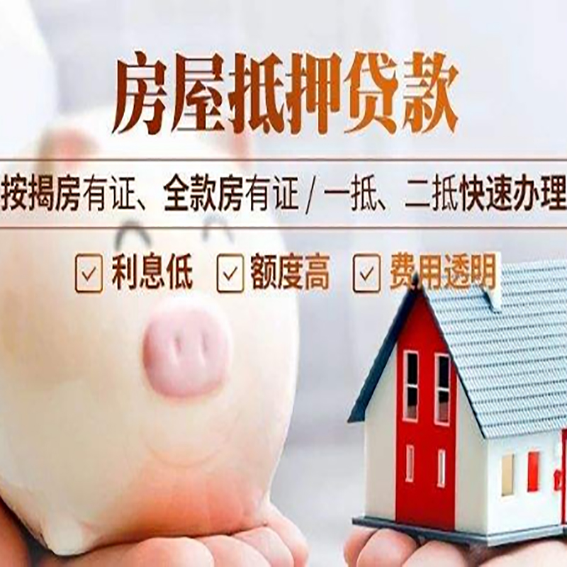 平桂房产抵押贷款流程及知识