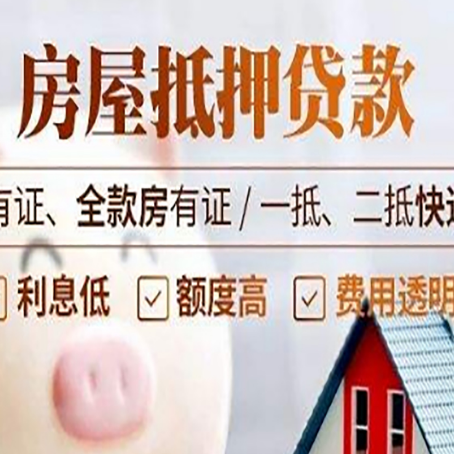 平桂房屋抵押贷款需要注意什么呢？