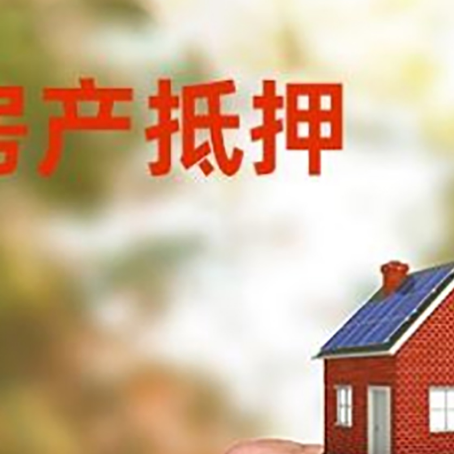 平桂房产抵押贷款申请条件？