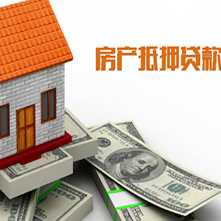 平桂房产抵押贷款找担保公司更安心