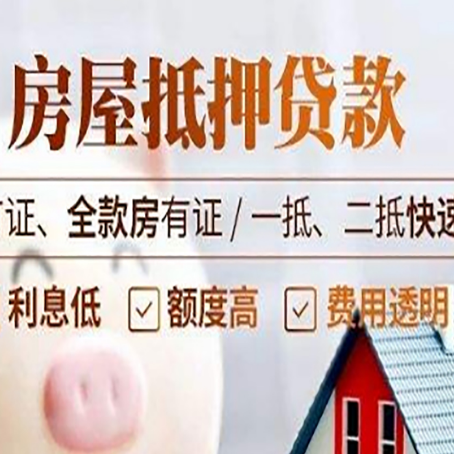 平桂房产抵押贷款的申请条件是什么?