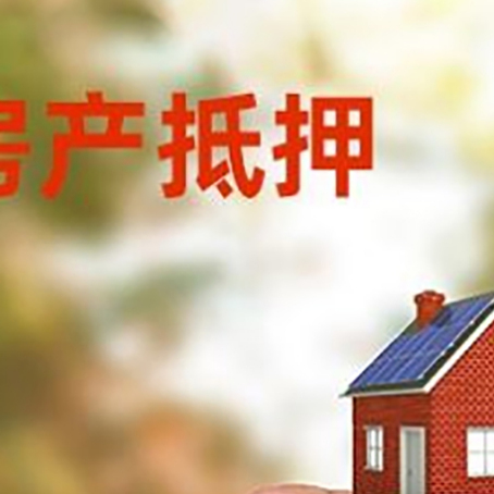 平桂抵押贷款用什么抵押物?