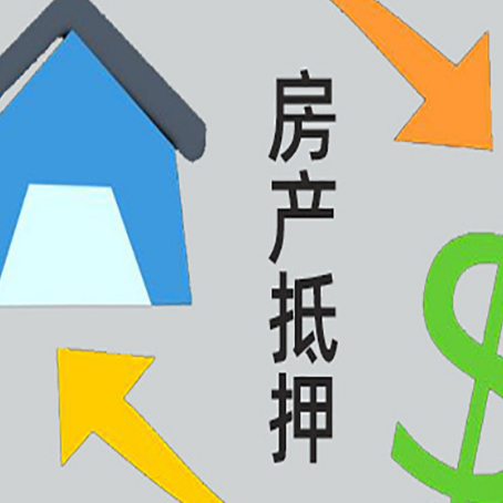 平桂房屋抵押贷款和信用贷款应该怎么选?