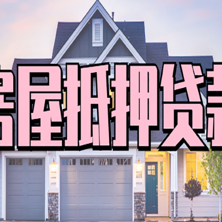 平桂贷款中介公司新渝启服很厉害