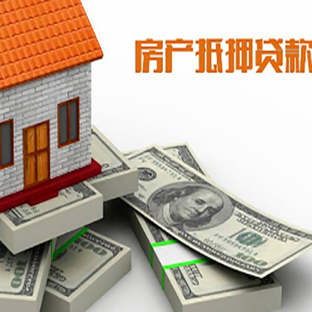 平桂房屋抵押贷款需要哪些手续和条件?